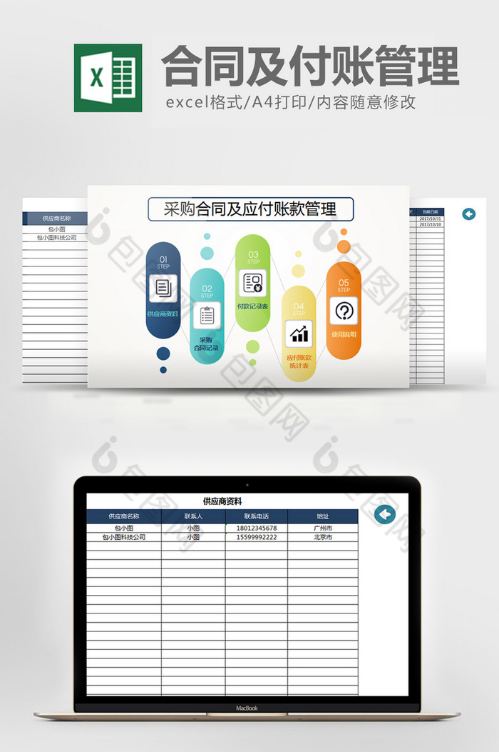 采购合同及应付账款管理系统Excel表格图片图片