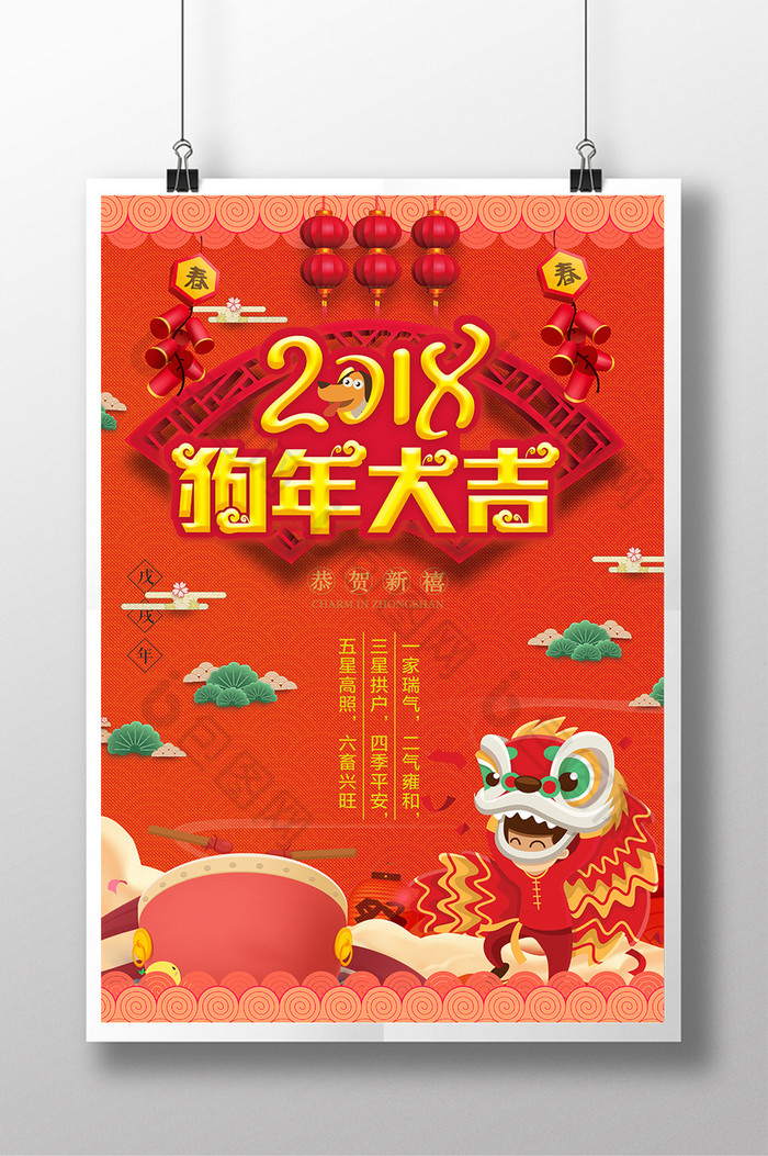 春节中国2018图片