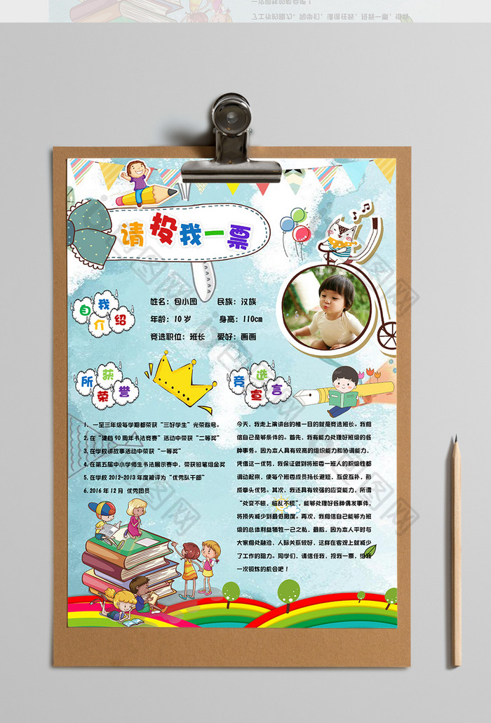 小清新班长竞选海报