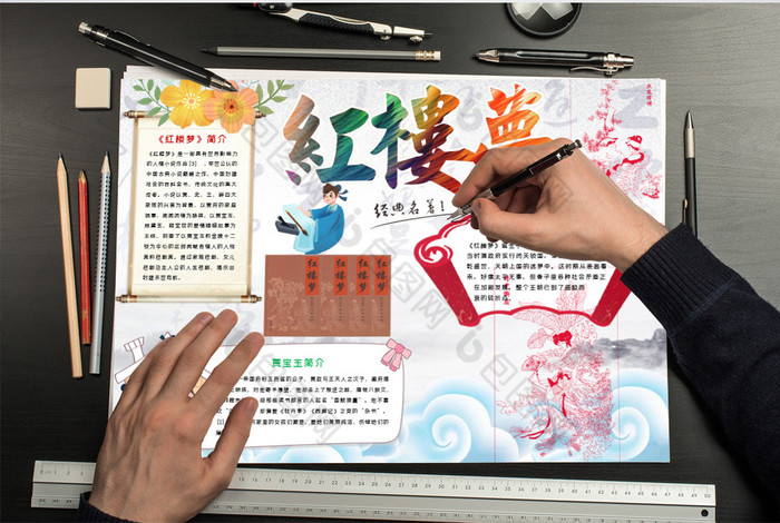 红楼梦读书小报手抄报word模板