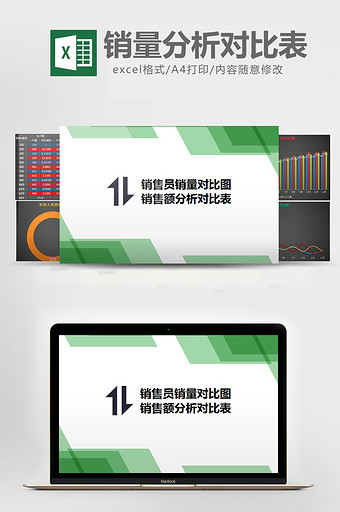 销量对比图销售管理系统excel表格图片