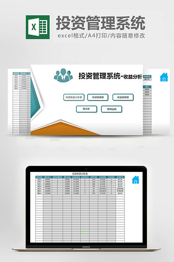 管理收益分析管理系统excel表格模板图片