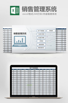 房地产销售管理系统Excel模板模板免费下载 _