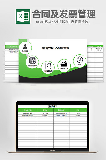销售合同及发票管理系统excel表格模板图片