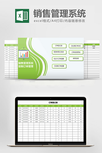 销售管理定制订管理系统excel表格模板图片
