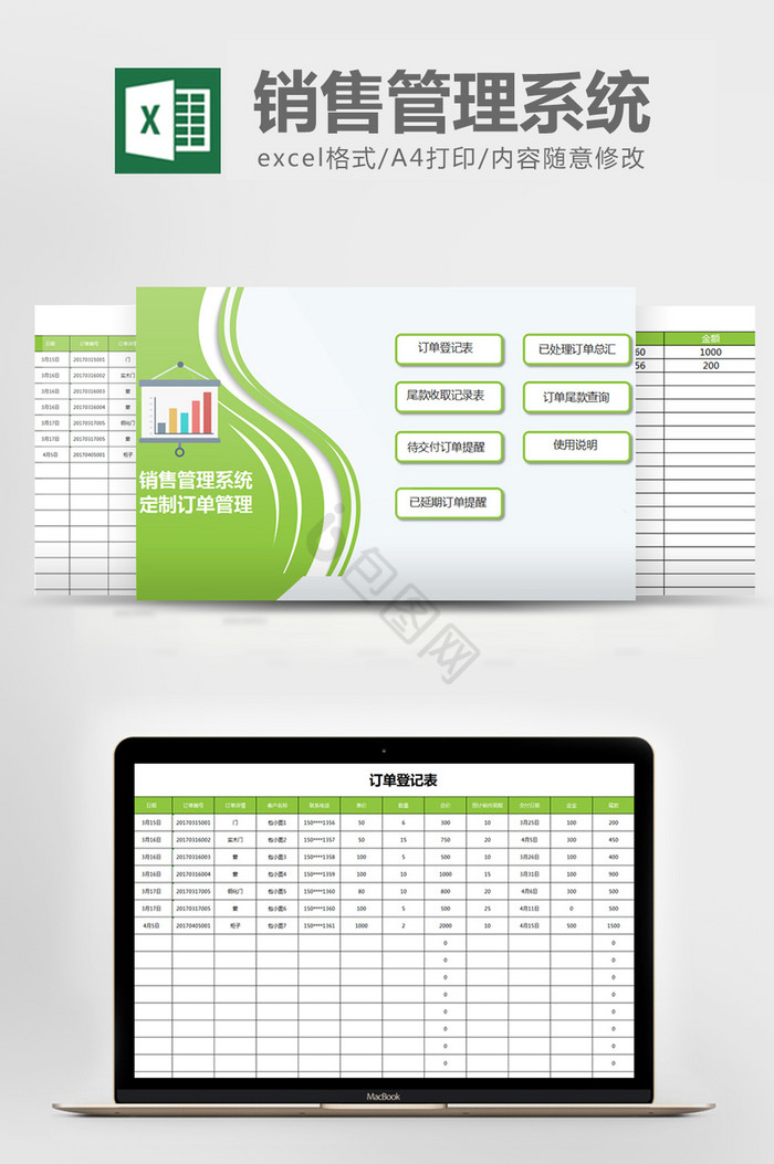销售管理定制订管理系统excel表格模板