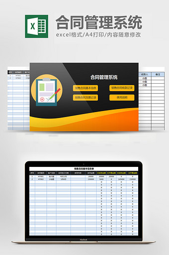 实用合同管理系统excel表格模板图片