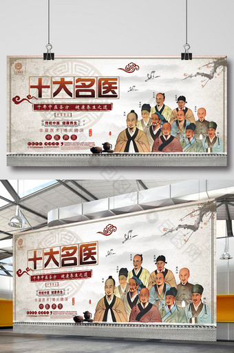 简约中国风古代十大名医展板图片