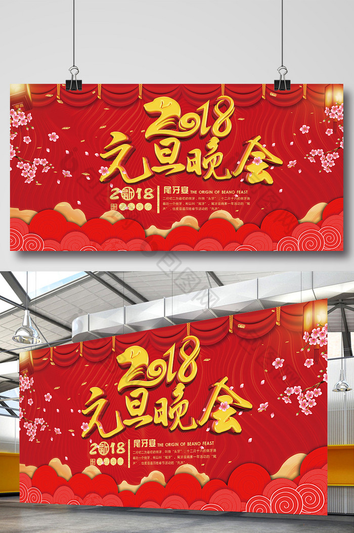 2018元旦晚会展板图片图片