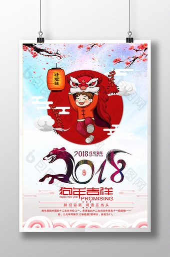 2018狗年吉祥春节快乐海报设计图片