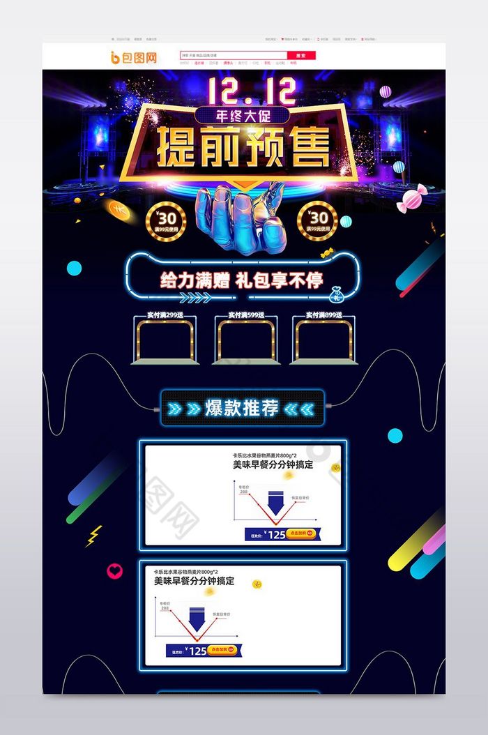 C4D炫酷双十二首页淘宝模板图片图片