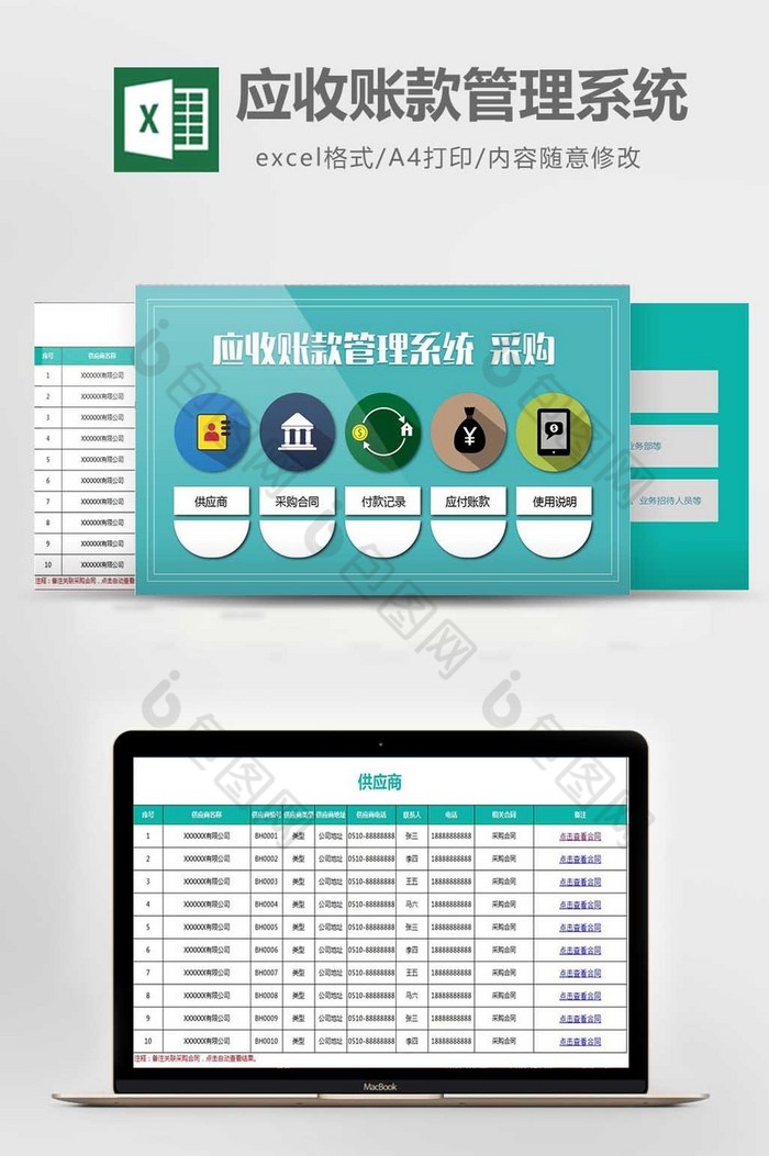 应收账款管理系采购excel表格模板图片图片
