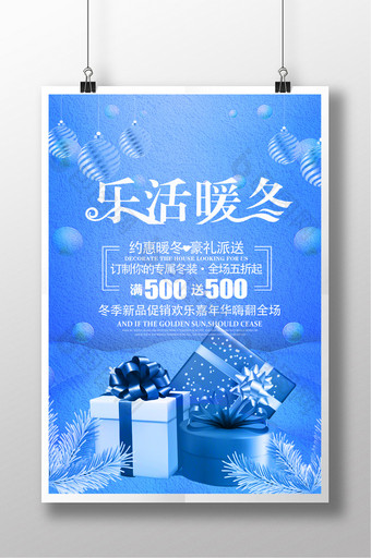 蓝色创意冬季促销海报图片