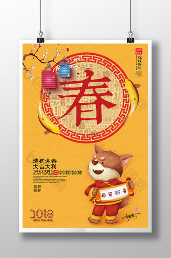 创意中国风2018年狗年户外海报图片