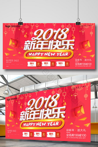 创意立体字2018新年快乐节日海报模板图片