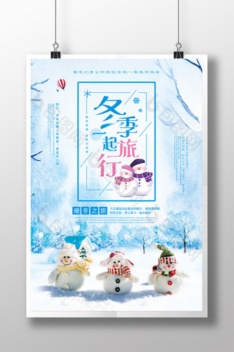 清新冬季旅行海报图片