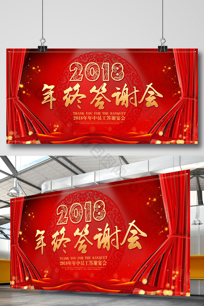 企业年终答谢会展板图片图片