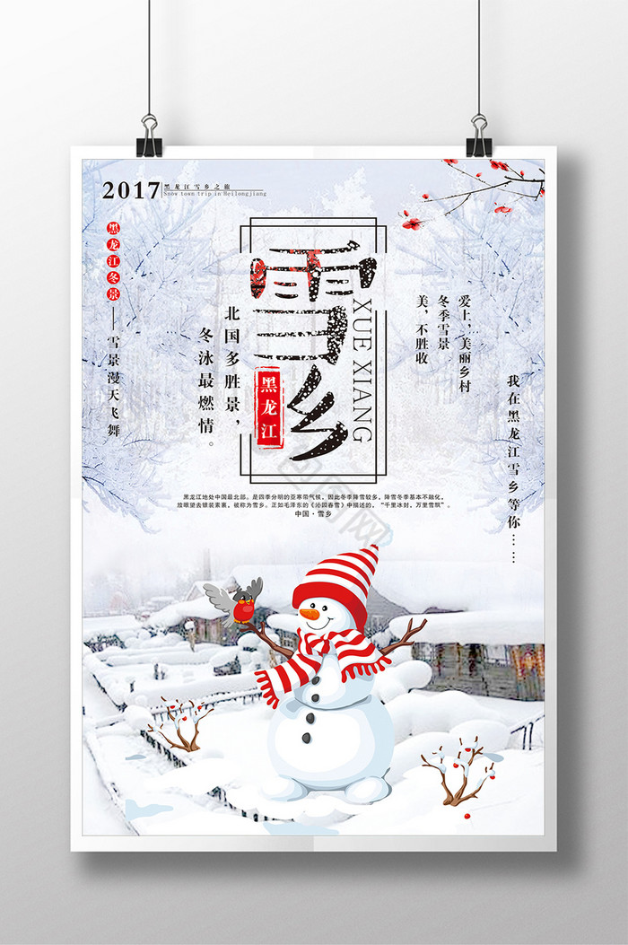 黑龙江雪乡旅游