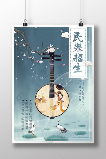 水墨中国风民乐艺术班招生海报图片