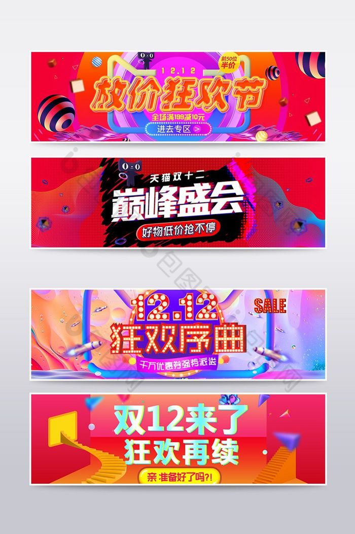 炫彩电商双十二海报banner图片图片