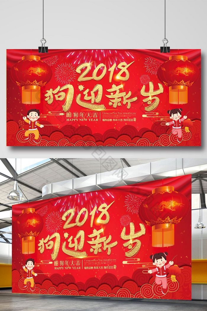 狗年素材狗年海报2018年图片