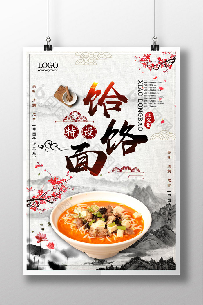 酒店海报餐厅宣传画中国风图片