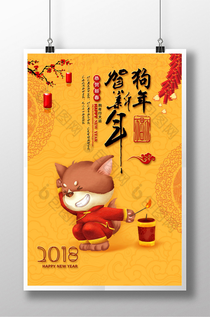 吉犬贺岁狗年行大运天狗保平安图片