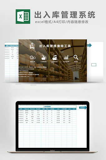 出入库管理系统查询工具仓库管理excel图片