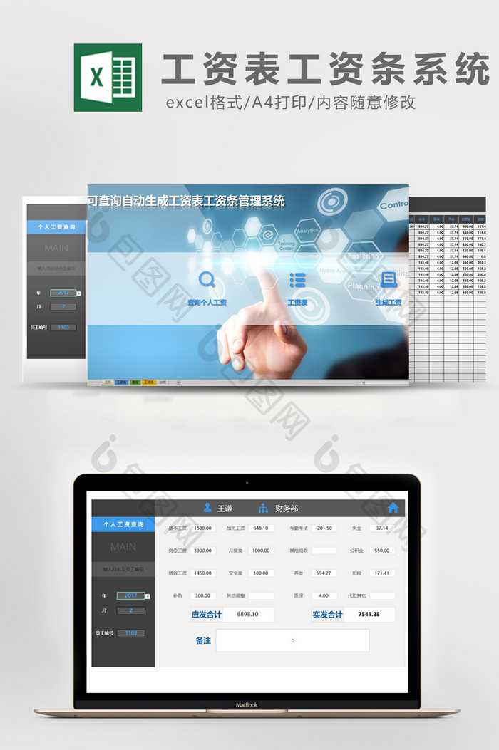 可查询自动生成工资表工资条管理系统exc