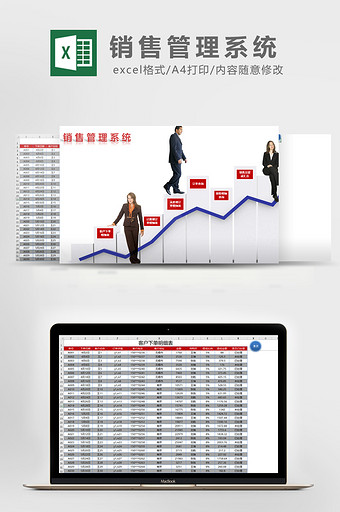销售管理系统 Excel模板图片