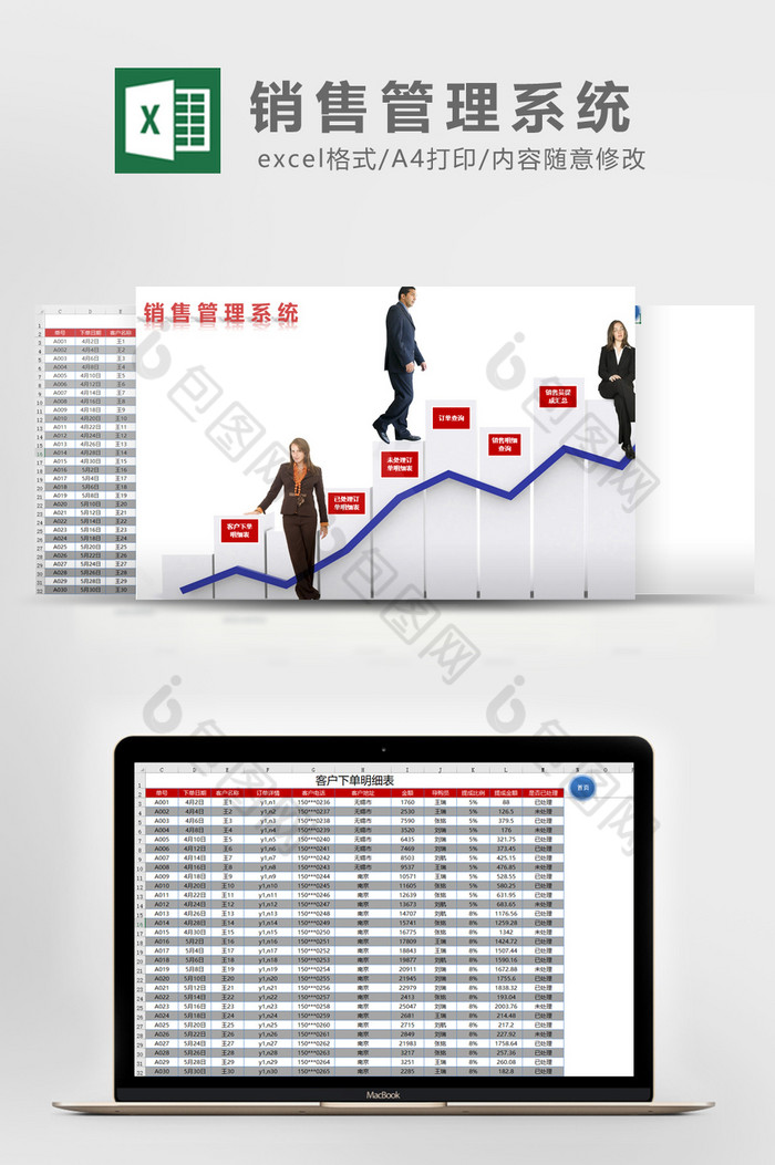 销售管理系统Excel模板图片图片