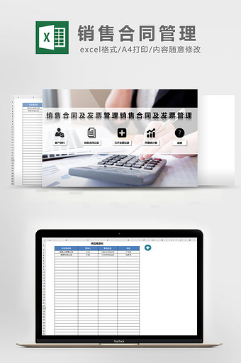 销售合同及发票管理系统Excel 模板图片