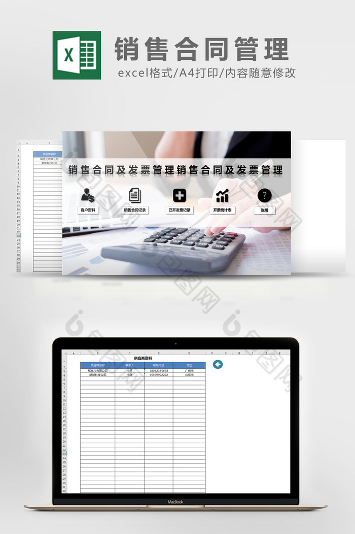 销售合同及发票管理系统Excel模板图片图片