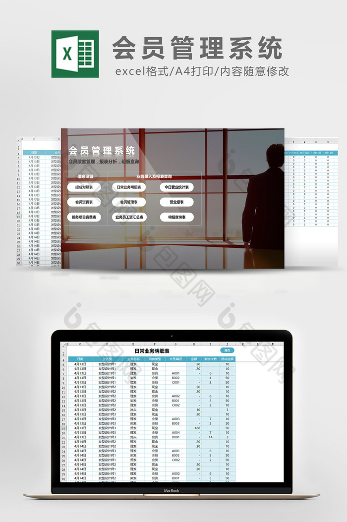 蓝色实用全套会员管理系统Excel模板图片图片