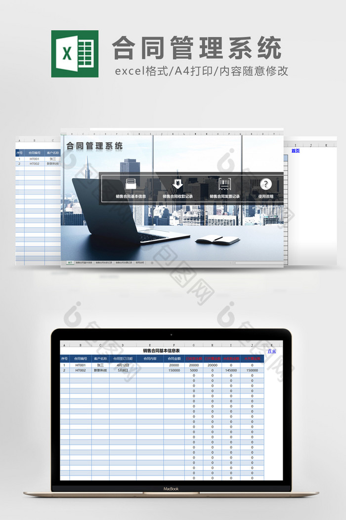 蓝色实用合同管理系统Excel表格模板图片图片