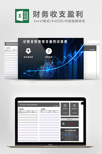 记账本财务收支盈利记录表excel模板图片