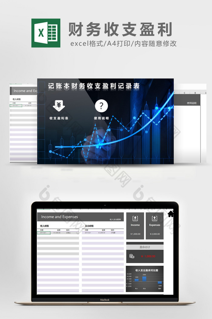 记账本财务收支盈利记录表excel模板图片图片