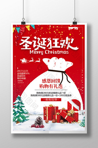 精美大气红色商场圣诞节促销海报图片