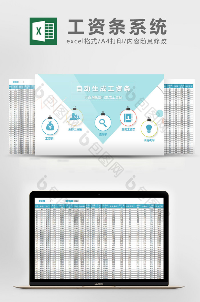 excel表格模板管理系统财务工资条图片