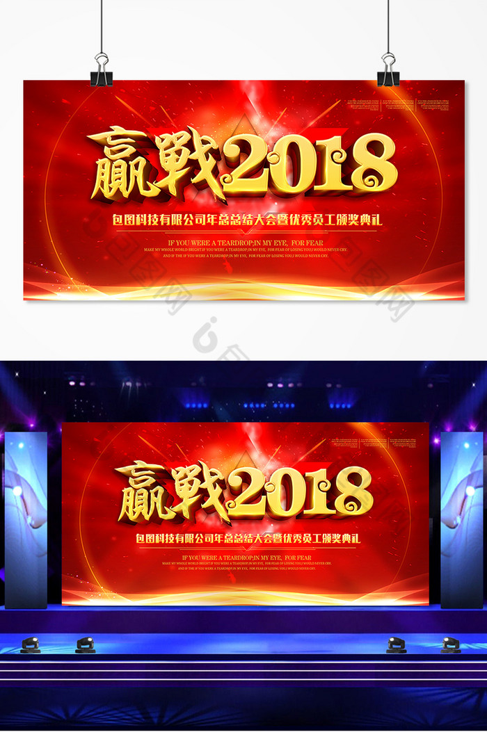 赢战2018企业年会舞台会议展板图片图片