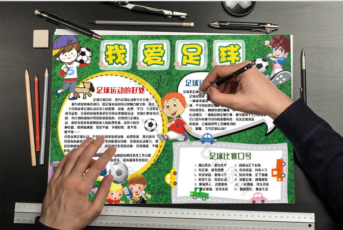 可爱足球运动小报手抄报word模板