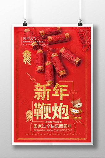 中国红2018新年海报图片