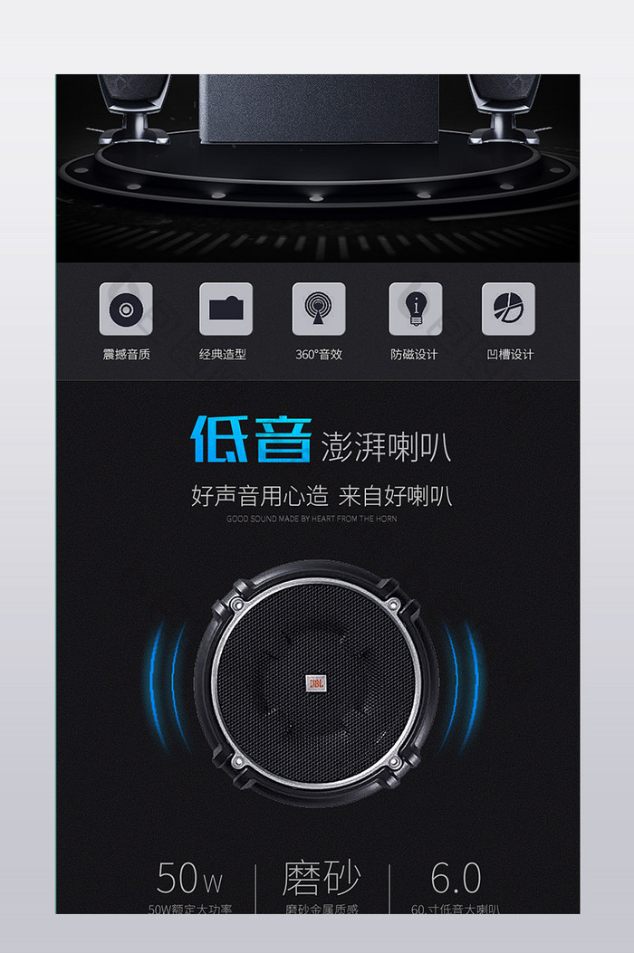 音响海报音响详情音箱详情页图片