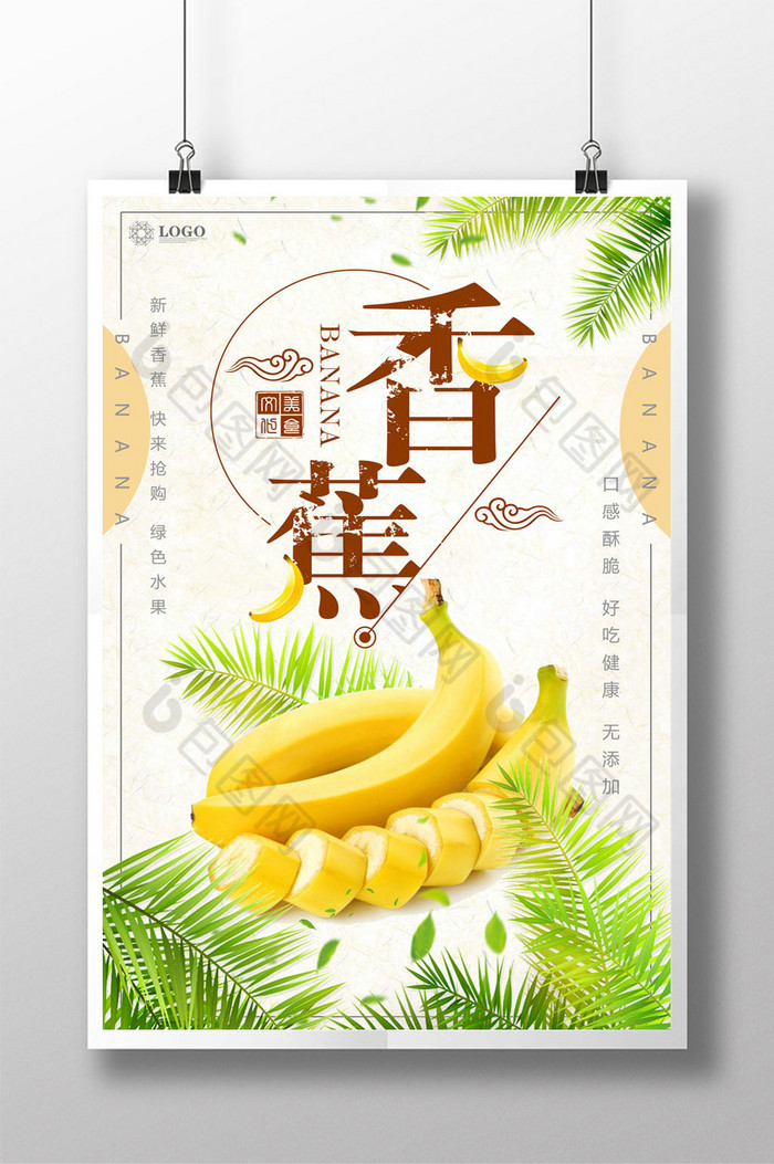 香蕉水果图片图片