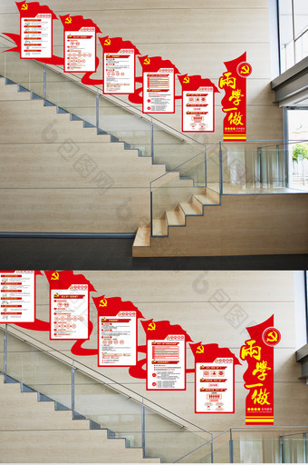 红色大气微立体两学一做楼梯宣传展板图片