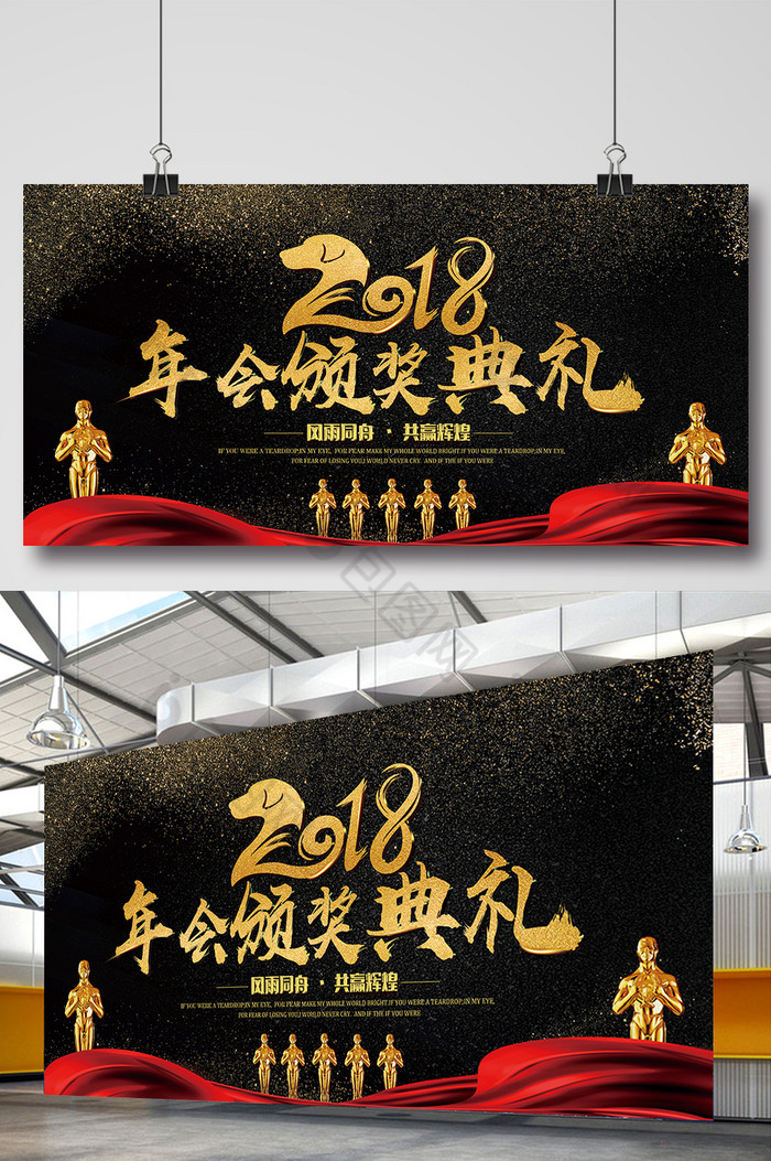 黑金2018年会颁奖典礼舞台图片图片