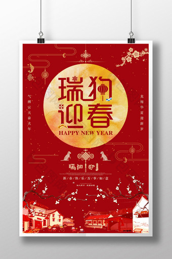 2018恭贺中国年海报素材图片