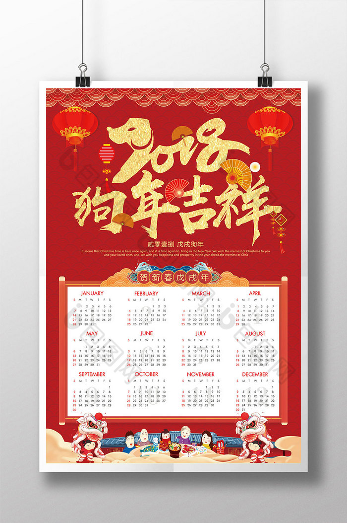 金色字体2018狗年吉祥年历图片图片