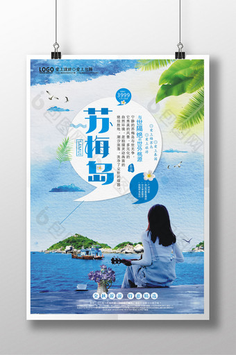 苏梅岛旅游海报设计图片