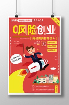 波普创意招募合伙人海报模板免费下载 _广告设